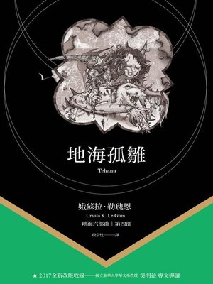 cover image of 地海孤雛